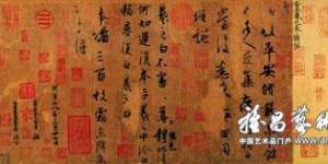 古书帖鉴赏：略说王羲之法书平安帖