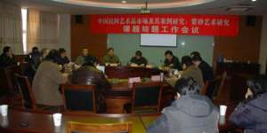 中国紫砂艺术市场价值建构正走向科学化规范化