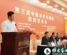 第三届中国农民书画展发布会在京举行