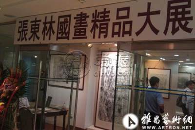 “张东林精品国画大展”在北京荣宝斋举行（图）