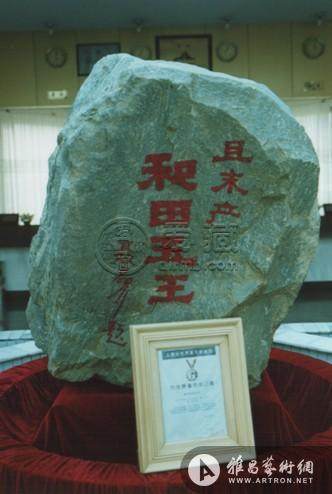 古方：中国古代玉料产地概说