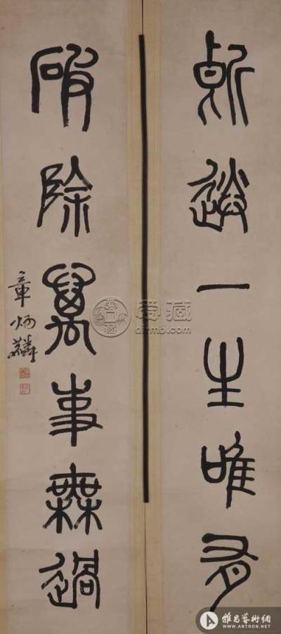 图8--章炳麟《篆书六言联》，纸本，广东省博物馆藏