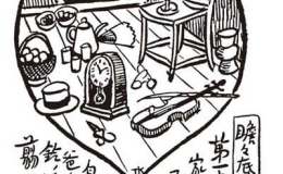丰子恺绘画艺术中的童真诗意—以儿童相、学生相为中心