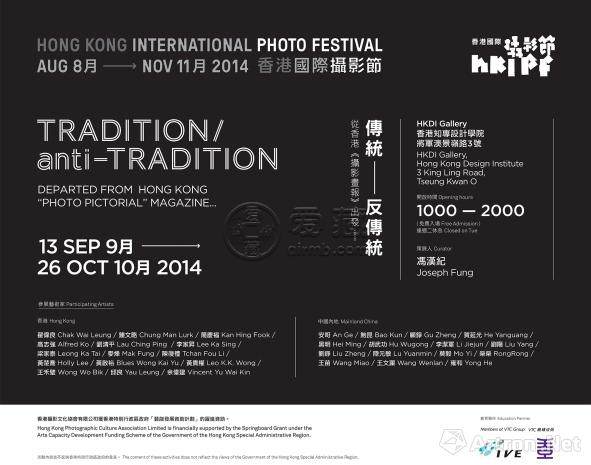 第三届香港摄影节