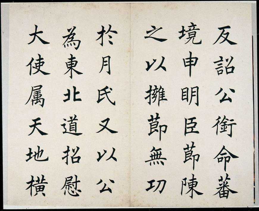 欧体书法作品欣赏