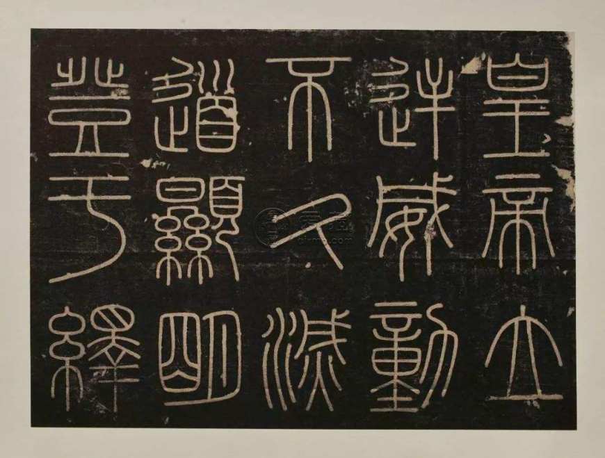 篆书书法作品欣赏
