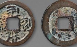 福圣宝钱是西夏历史上铸造的第一枚钱币