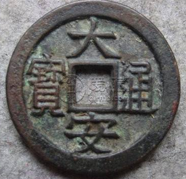 大安通宝长图片分析，大安通宝近年成交价格介绍
