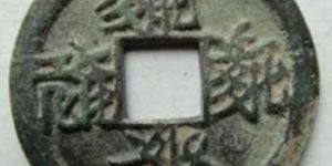 贞观宝钱什么时候发行的？贞观宝钱价值高不高？
