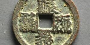 天庆宝钱什么时候发行的？天庆宝钱都有什么版式？