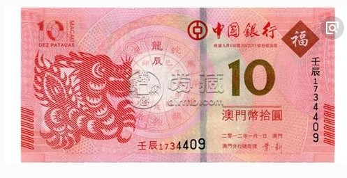 澳门生肖钞龙钞价格值多少钱？澳门生肖钞龙钞收藏投资价值分析