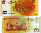 50元70周年纪念钞价格回收多少钱？有什么收藏价值？