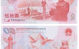 99年建国50周年纪念钞回收价格是多少？有收藏价值吗？