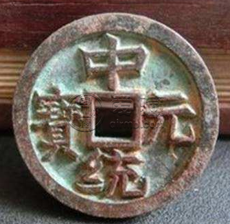 中统元宝是什么朝代发行的？中统元宝价值怎么样？