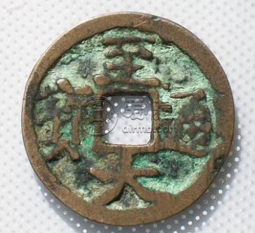 至大通宝价值怎么样？至大通宝值不值得收藏？