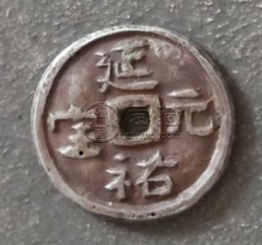 延佑元宝都有哪些版本？延佑元宝收藏价值怎么样？