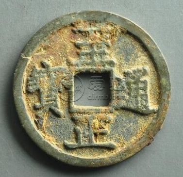 至正通宝都有哪些版本？至正通宝发行意义有哪些？