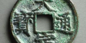 天定通宝发行背景介绍，天定通宝版本介绍