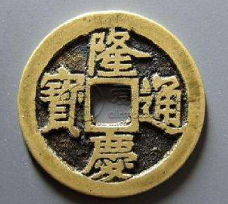 隆庆通宝存世量怎么样？隆庆通宝价值高不高？