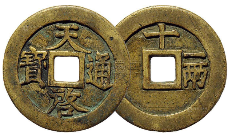 天启通宝是什么时候发行的？天启通宝有什么特点？