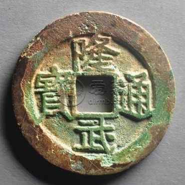 隆武通宝市场价格多少钱？隆武通宝价格高不高？