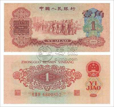 第三套人民币枣红一角价格是多少？枣红一角行情分析