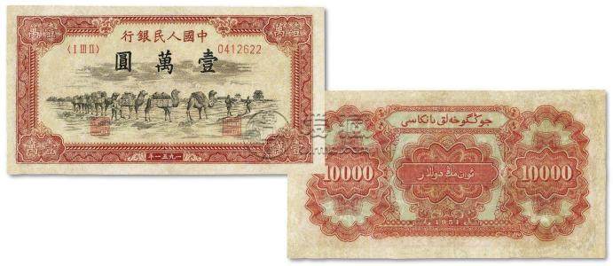 第一套人民币10000元骆驼价值多少？现在收藏还来得及吗？