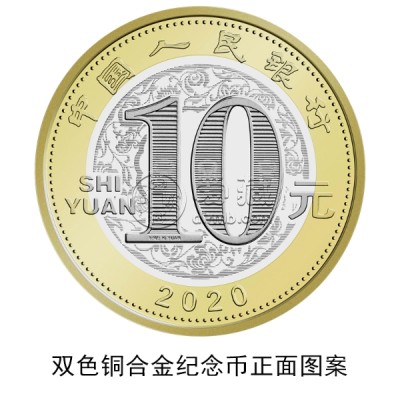 【央行公告】2020年贺岁币发行了！