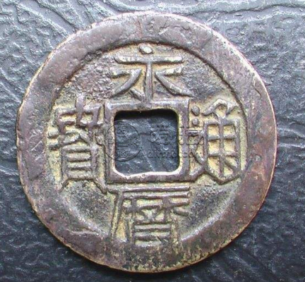 永历通宝版本都有哪些？永历通宝发行背景介绍
