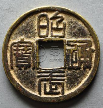 昭武通宝都有哪些版别？昭武通宝近年价格介绍