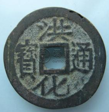 洪化通宝图片分析，洪化通宝有什么特点？