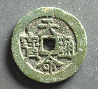 天命通宝发行背景介绍，天命通宝有什么版本？