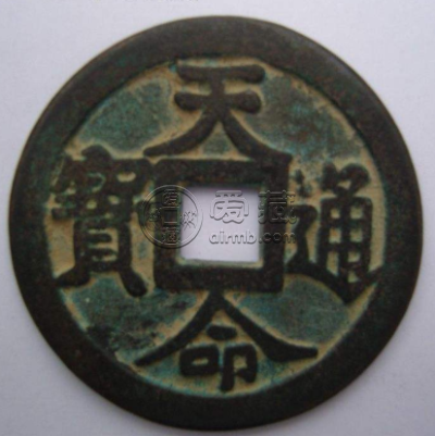 天命通宝发行背景介绍，天命通宝有什么版本？