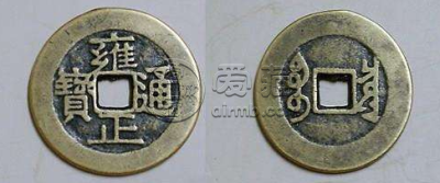 雍正通宝收藏价值如何？雍正通宝存世量怎么样？