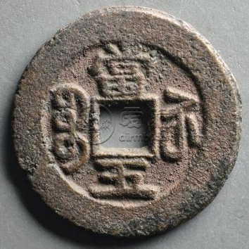 光绪重宝什么时候铸造的？光绪重宝价值怎么样？