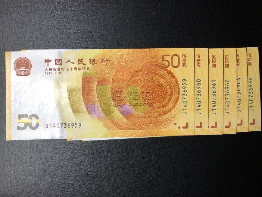 回收70周年紀(jì)念鈔價(jià)格是多少？