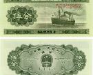 回收1953年五分纸币价格表 1953年五分纸币多少钱？