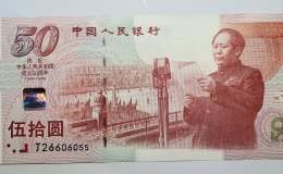 建国五十周年纪念钞回收价格多少钱？
