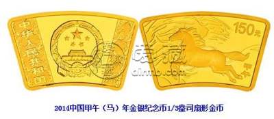 马年扇形金币的价格是多少？马年扇形金币价格表