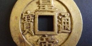 皇帝通宝哪个版本价值高？皇帝通宝市场价值如何？