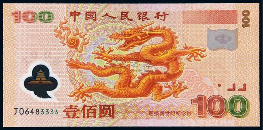 迎接新世紀(jì)紀(jì)念龍鈔價格是多少？迎接新世紀(jì)紀(jì)念龍鈔價值
