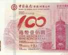 香港百年中银纪念钞现价多少钱？香港百年中银纪念钞价格
