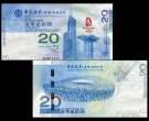 香港奥运纪念钞20元最新价格是多少？