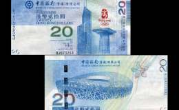 香港奧運(yùn)紀(jì)念鈔20元最新價格是多少？