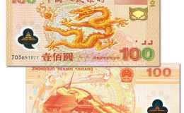 迎接新世紀(jì)紀(jì)念龍鈔價格是多少？迎接新世紀(jì)紀(jì)念龍鈔價值