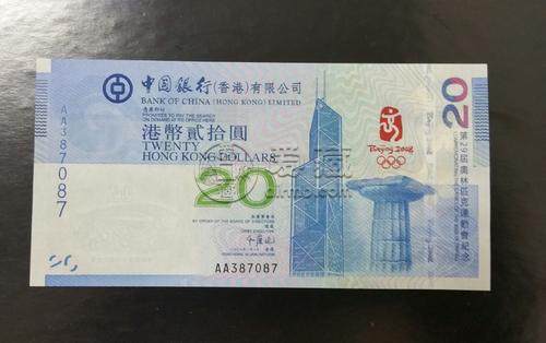 香港奥运纪念钞20元最新价格是多少？