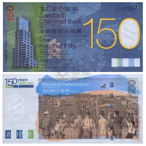 香港渣打銀行150連體紀(jì)念鈔價格是多少？