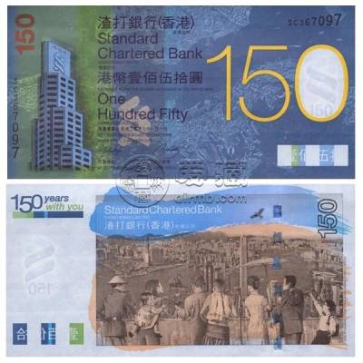香港渣打银行150连体纪念钞价格是多少？