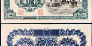 一版纸币五千元有收藏价值吗？一版纸币五千元价格