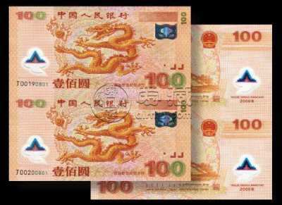 2000年100元龙钞价格值多少钱？2000年100元龙钞价值